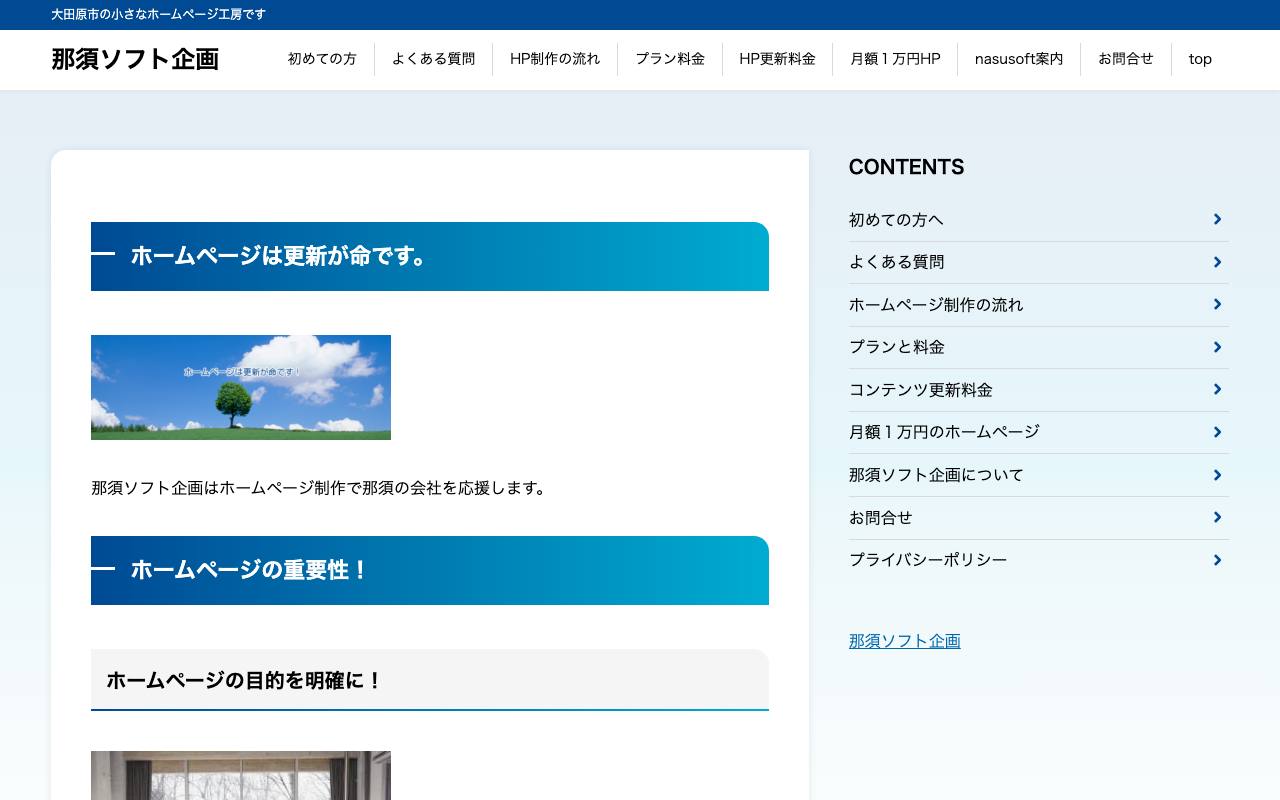 那須ソフト企画の公式サイト