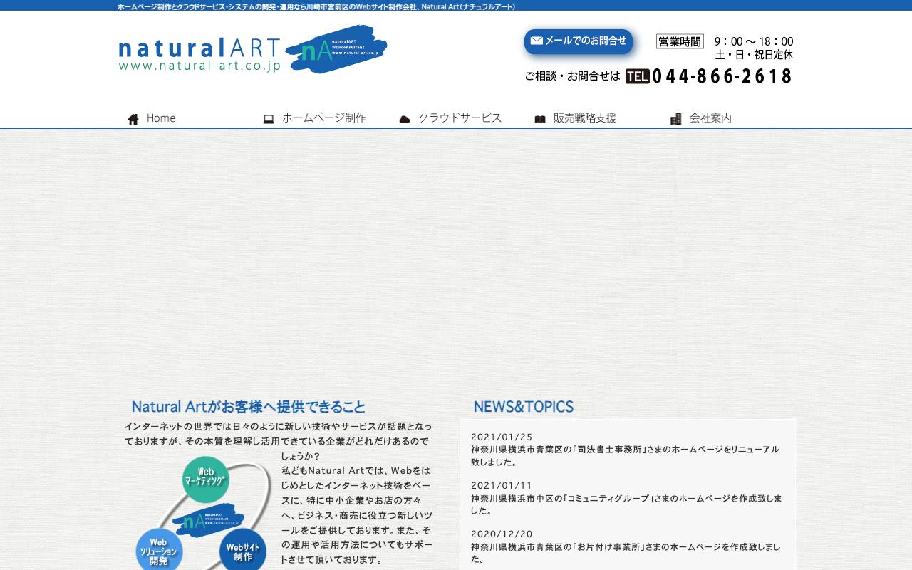 Natural Art(ナチュラルアート)の公式サイト