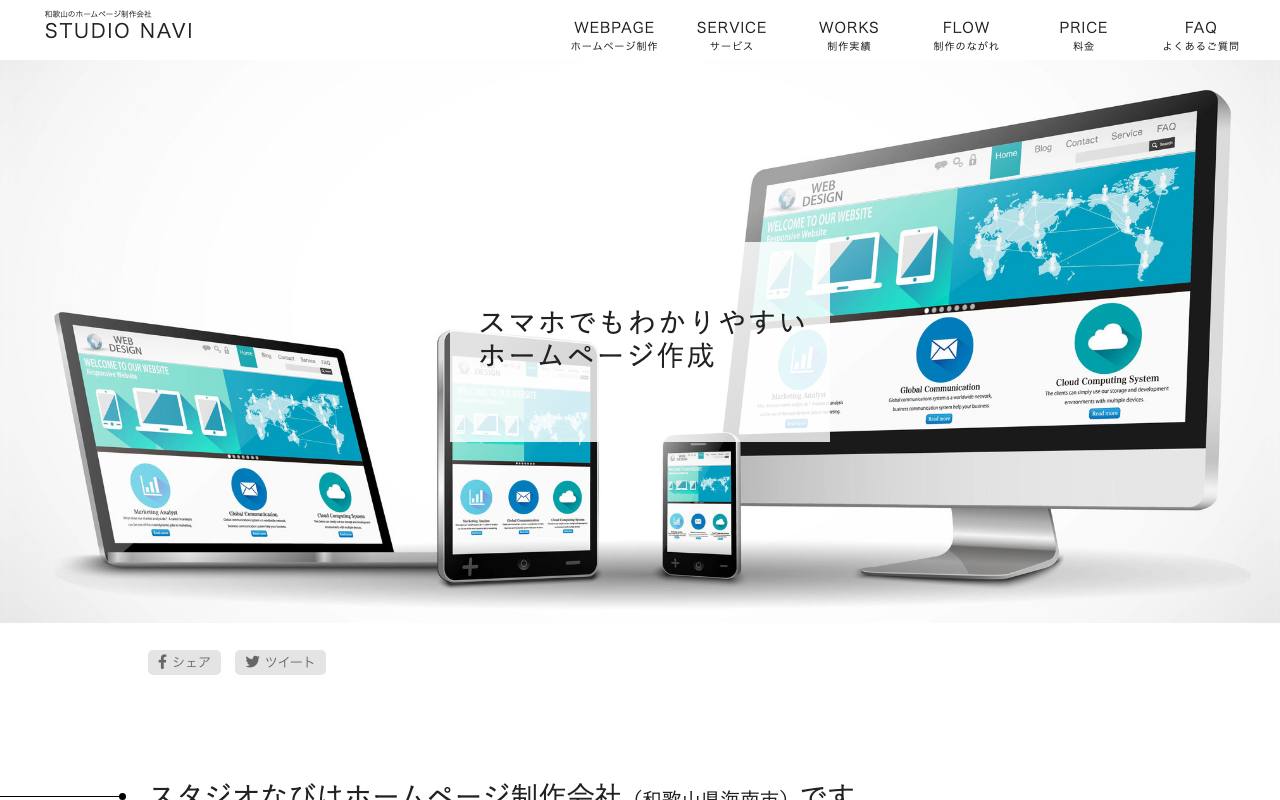 STUDIO NAVI(スタジオなび)の公式サイト