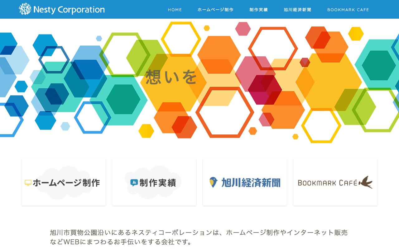 株式会社ネスティコーポレーションの公式サイト