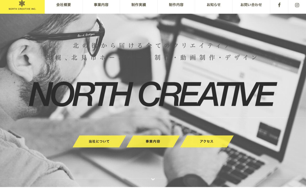 株式会社NORTH CREATIVEの公式サイト