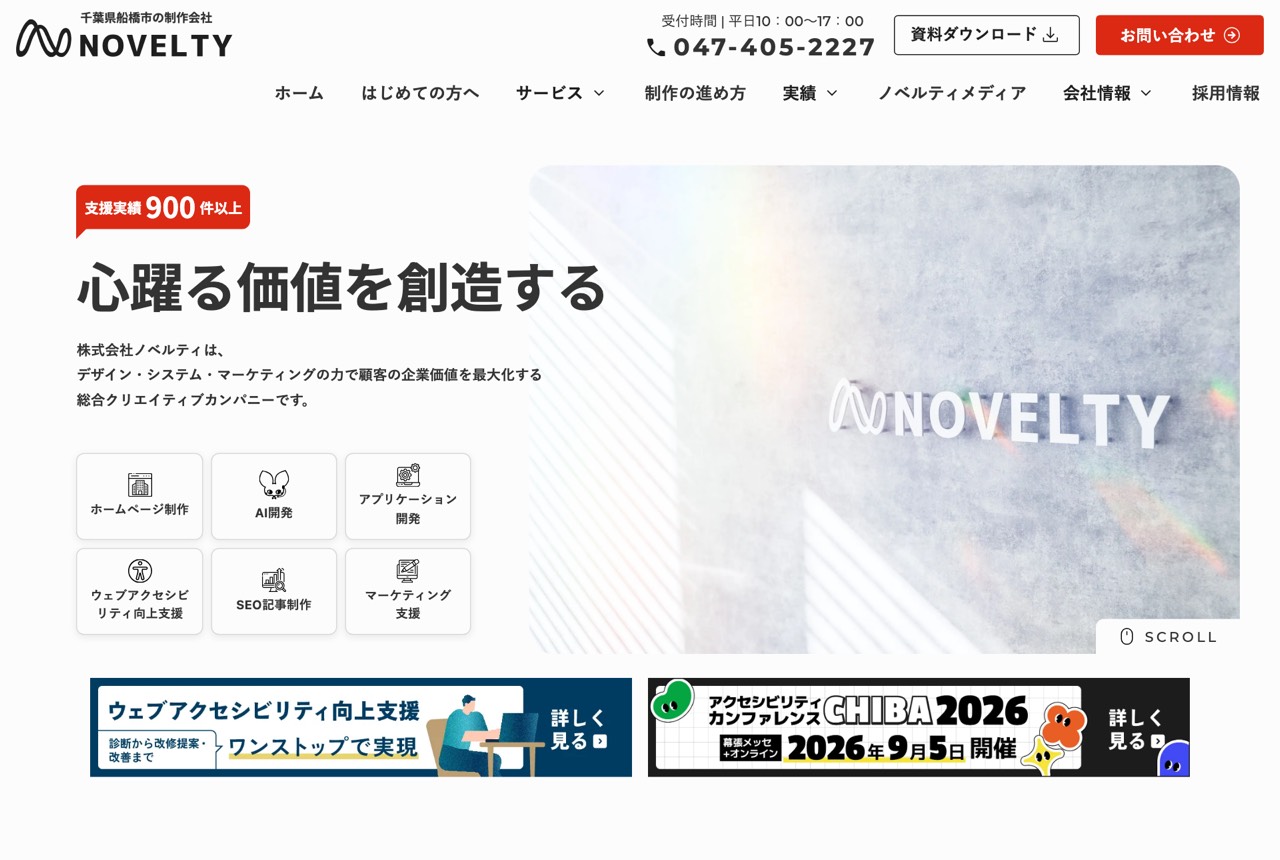 株式会社ノベルティの公式サイト