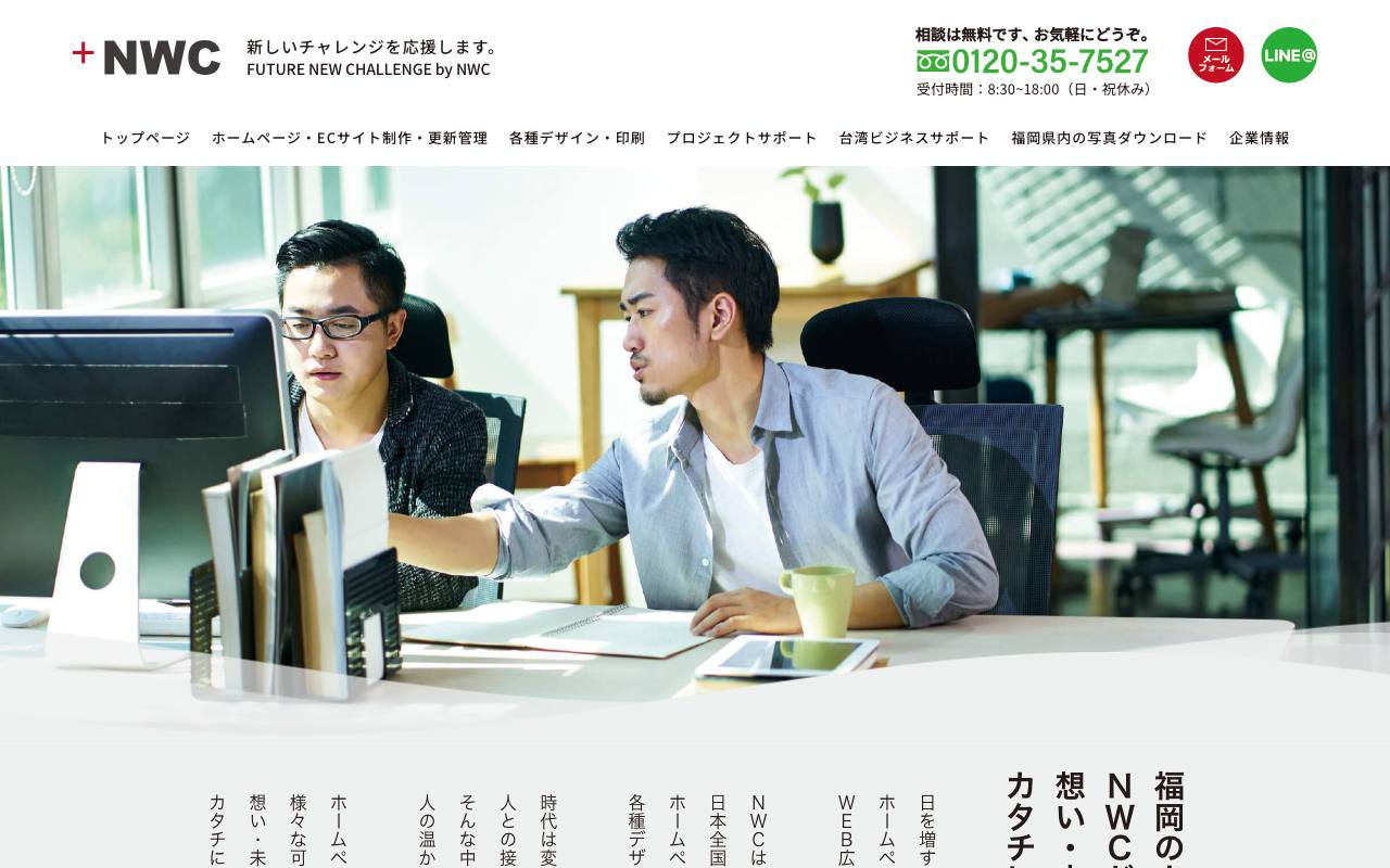 株式会社NWCの公式サイト