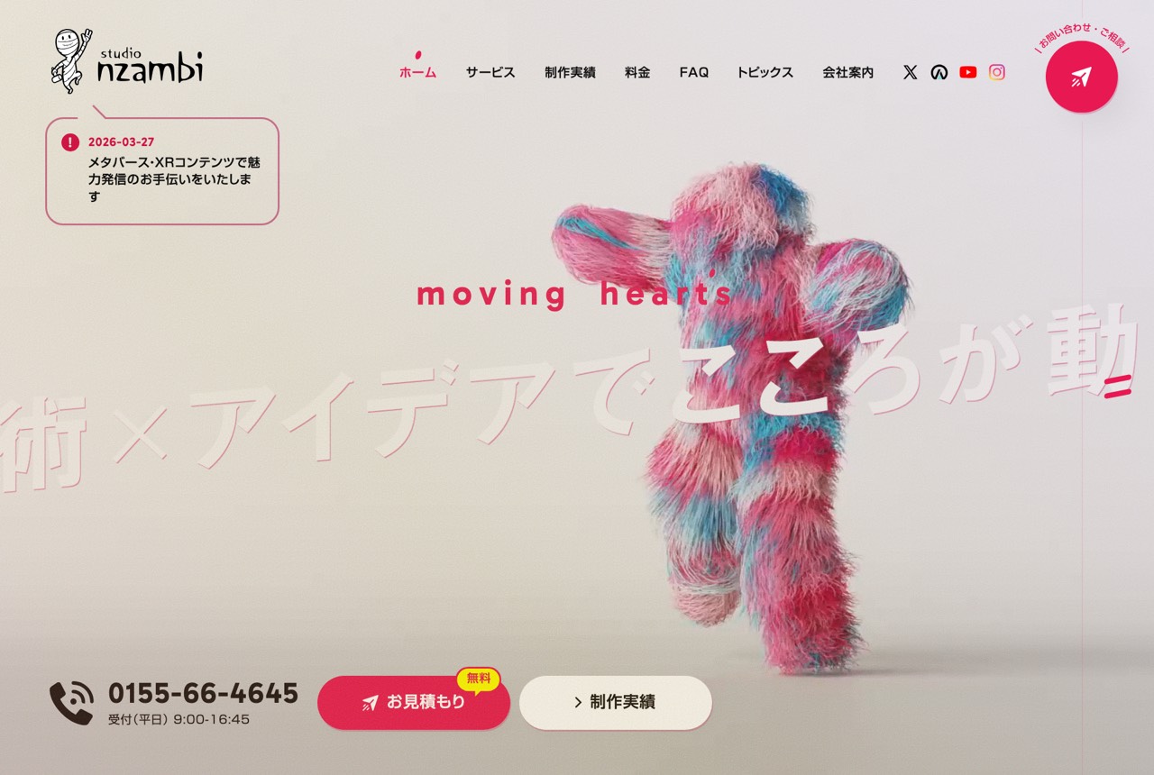 スタジオザンビ(株式会社STUDIOザンビ)の公式サイト