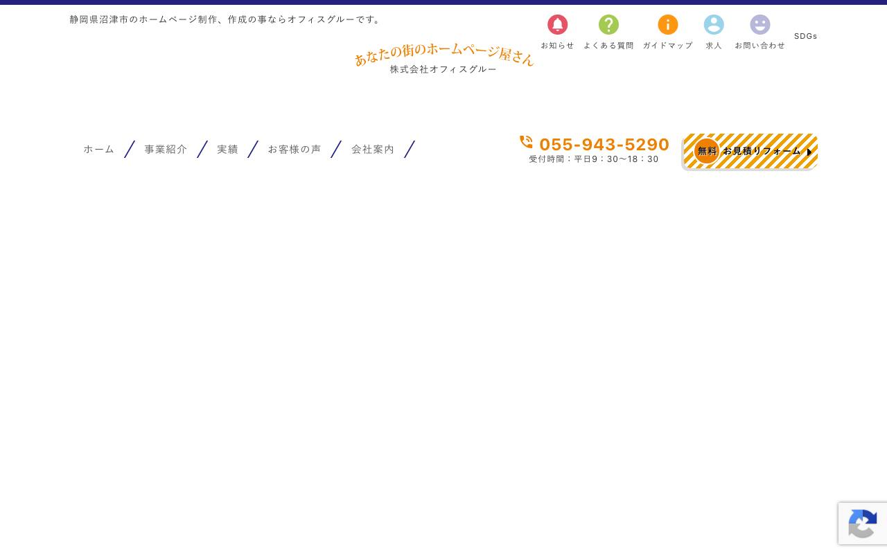 株式会社オフィスグルーの公式サイト