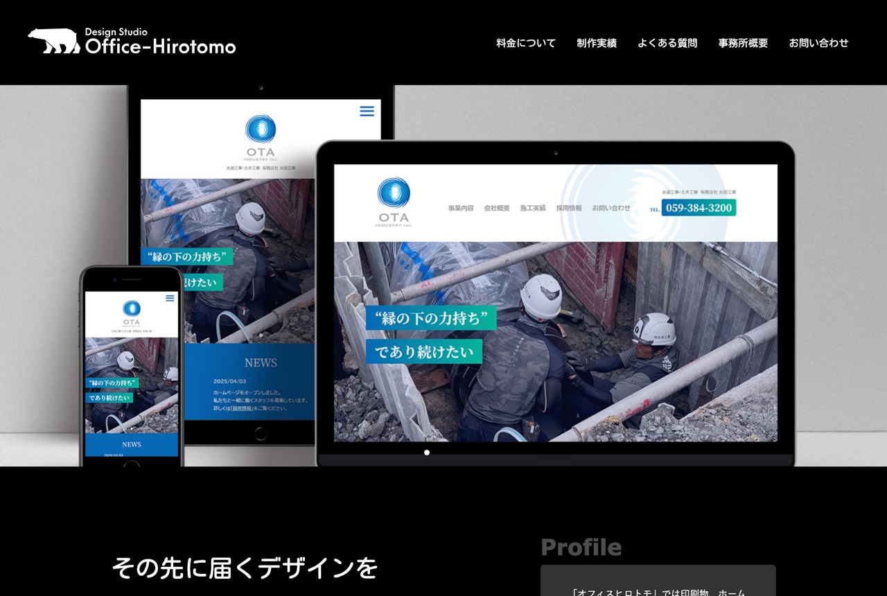 デザイン事務所オフィスヒロトモの公式サイト