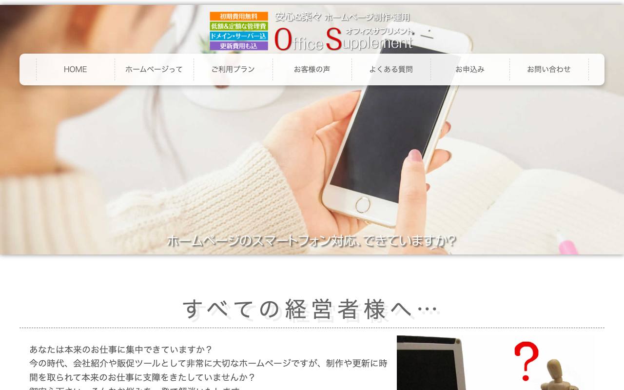 オフィスサプリメントの公式サイト