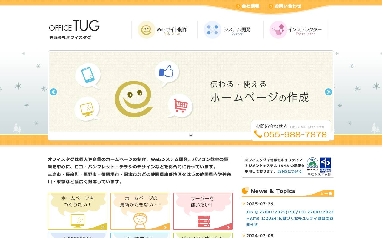有限会社オフィスタグの公式サイト