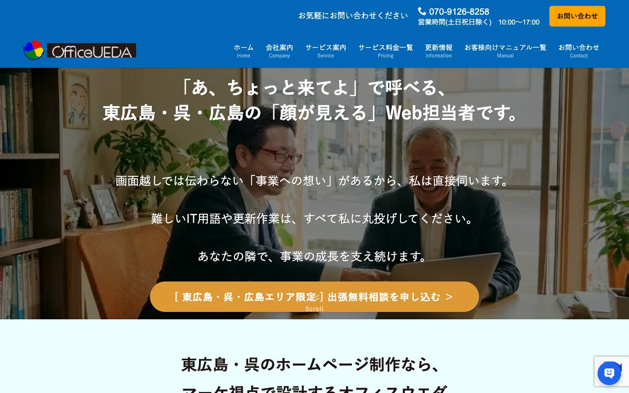 オフィスウエダの公式サイト