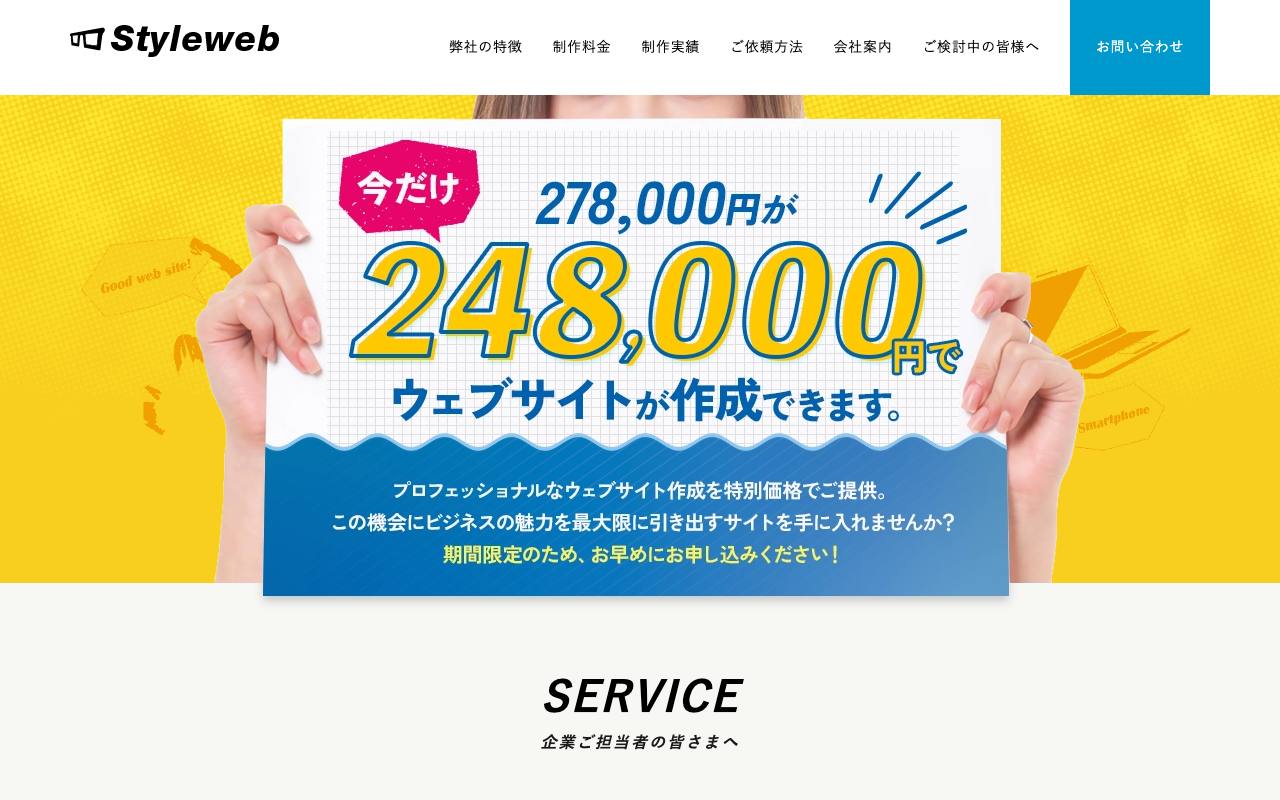 沖縄ホームページ制作所の公式サイト