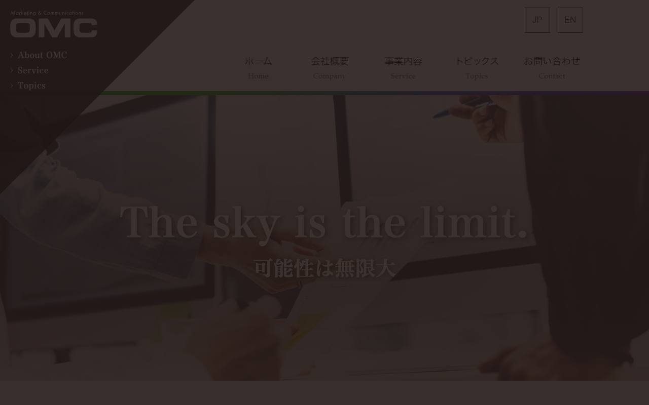 株式会社オーエムシーの公式サイト