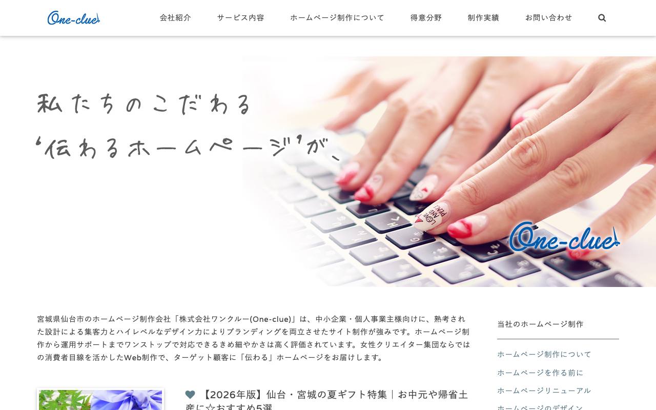株式会社ワンクルーの公式サイト