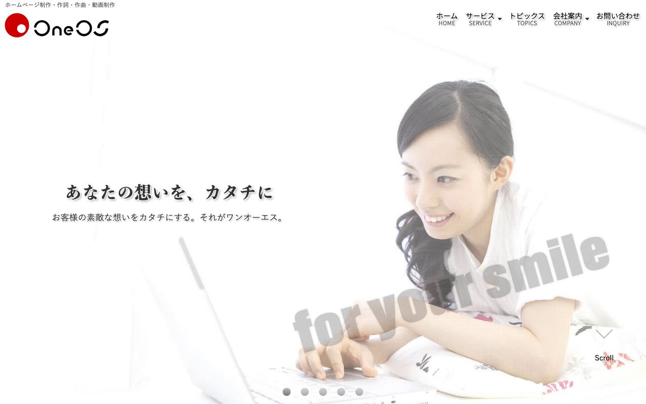 ワンオーエスの公式サイト