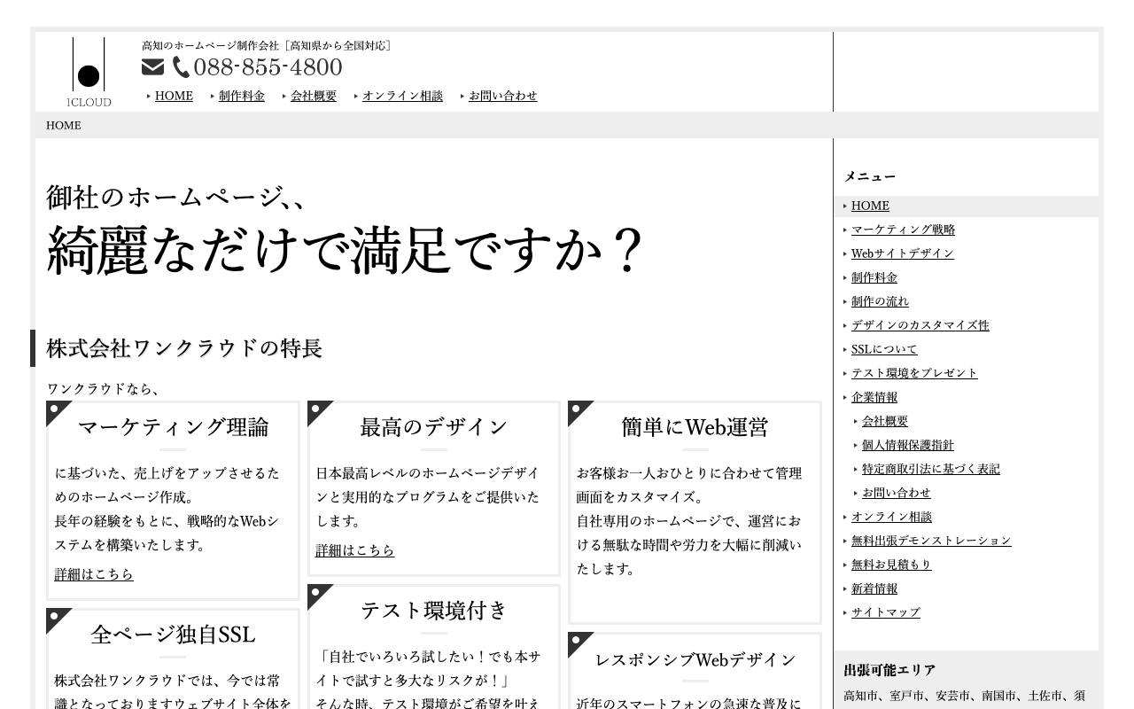 株式会社ワンクラウドの公式サイト