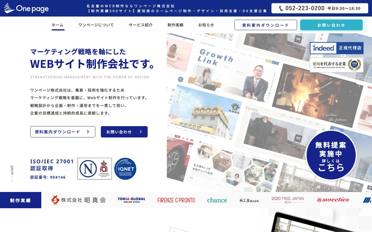 ワンページ株式会社の公式サイト