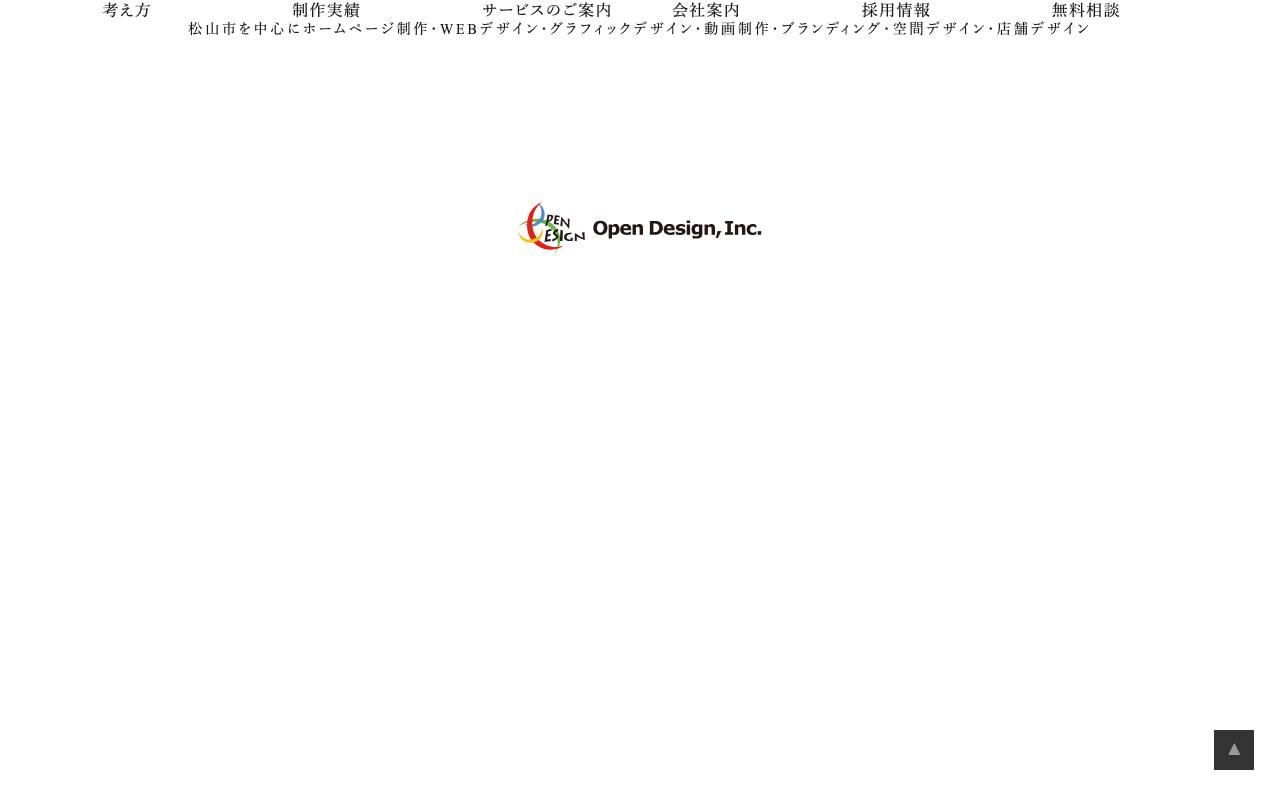 オープンデザイン株式会社の公式サイト
