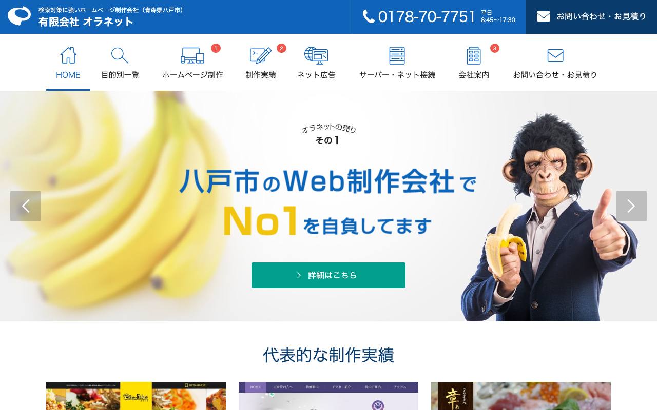 有限会社オラネットの公式サイト