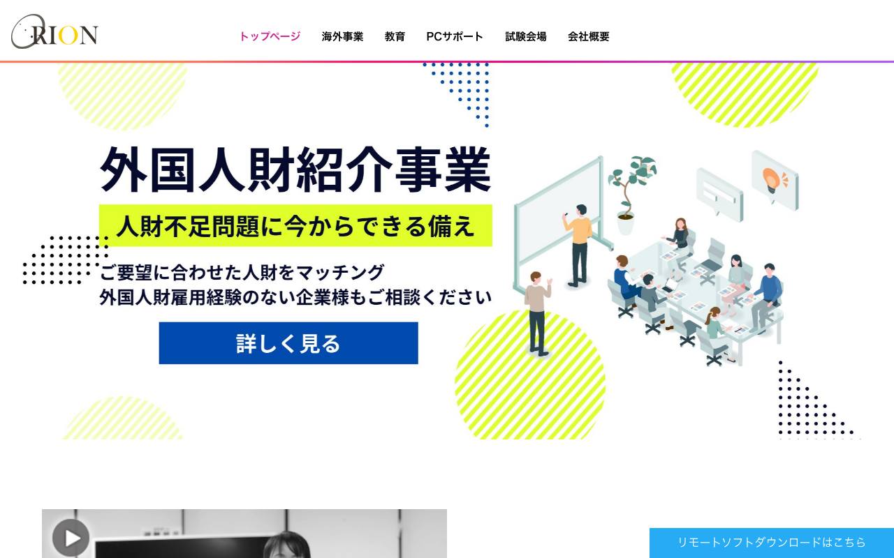 オリオンコンピュータ株式会社の公式サイト