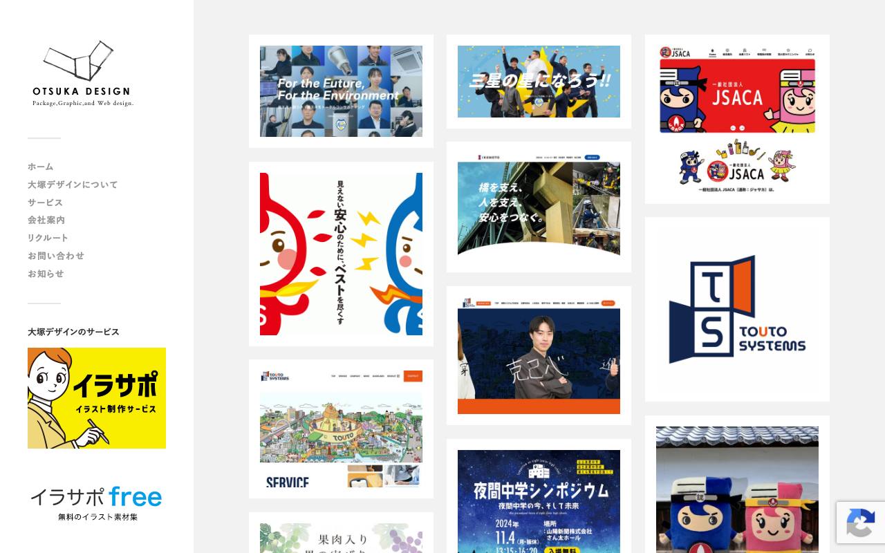 大塚デザインの公式サイト