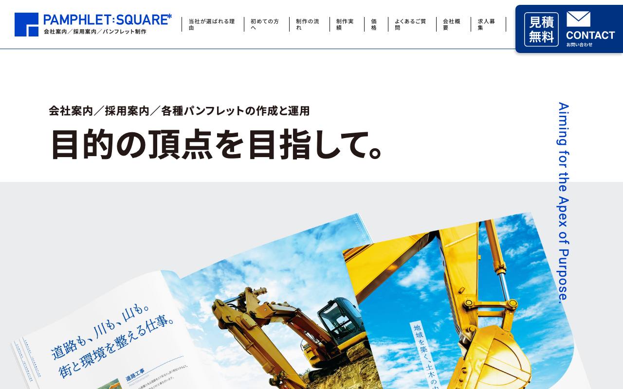 パンフレットスクエアの公式サイト