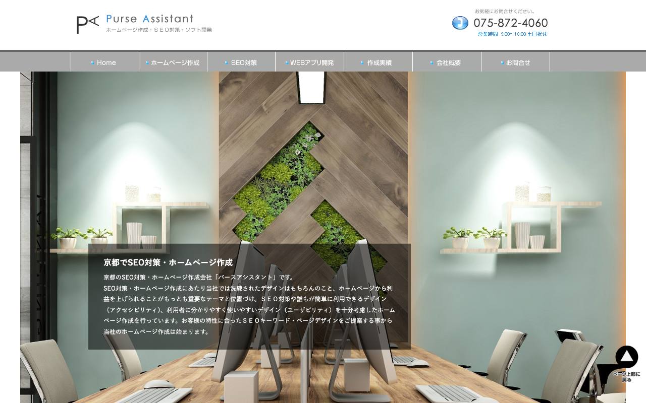 パースアシスタントの公式サイト