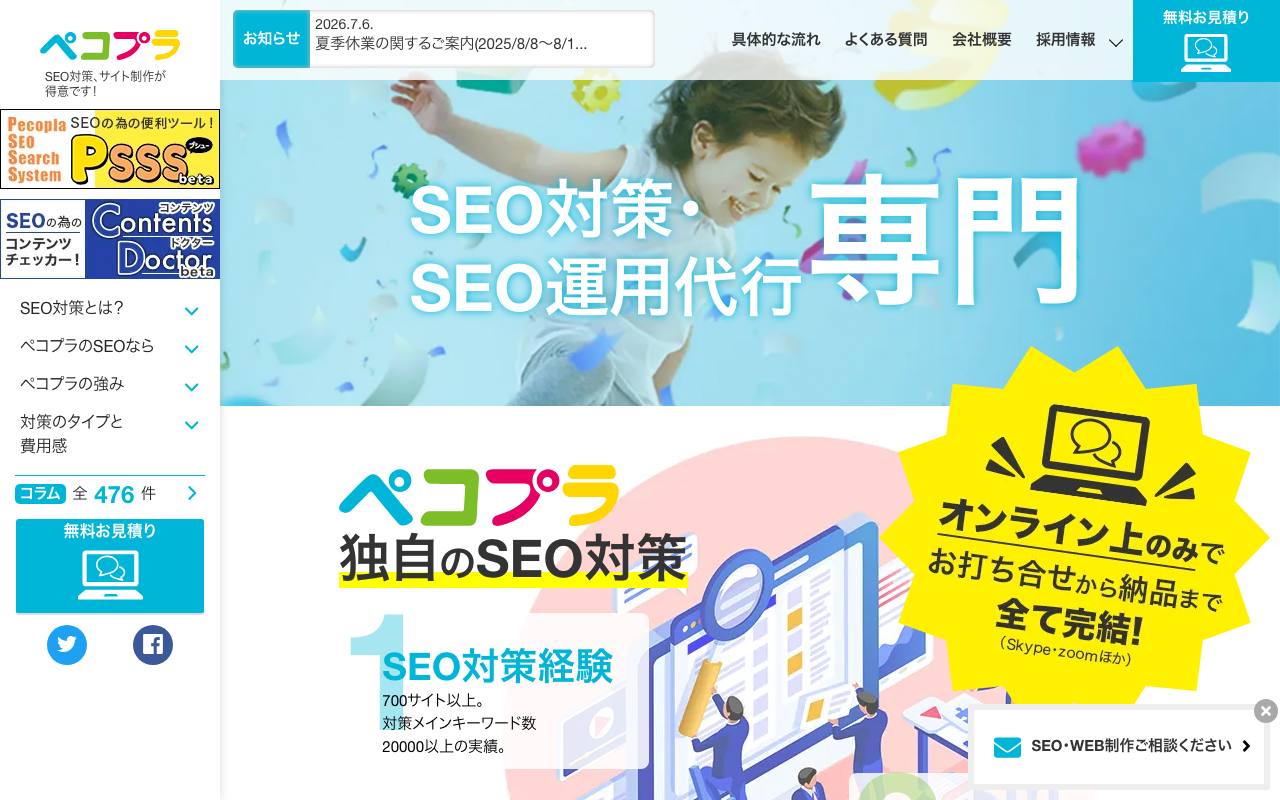 株式会社ペコプラの公式サイト