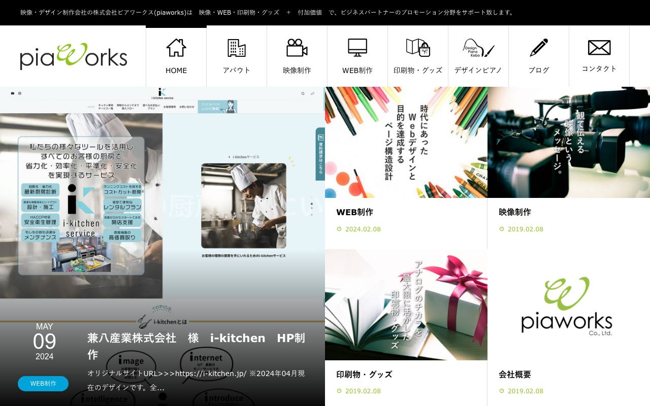 株式会社ピアワークスの公式サイト