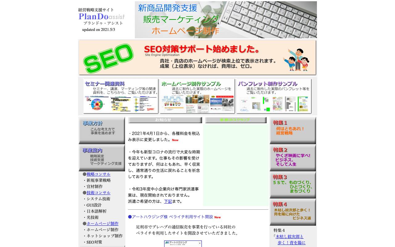 プランドゥ・アシストの公式サイト