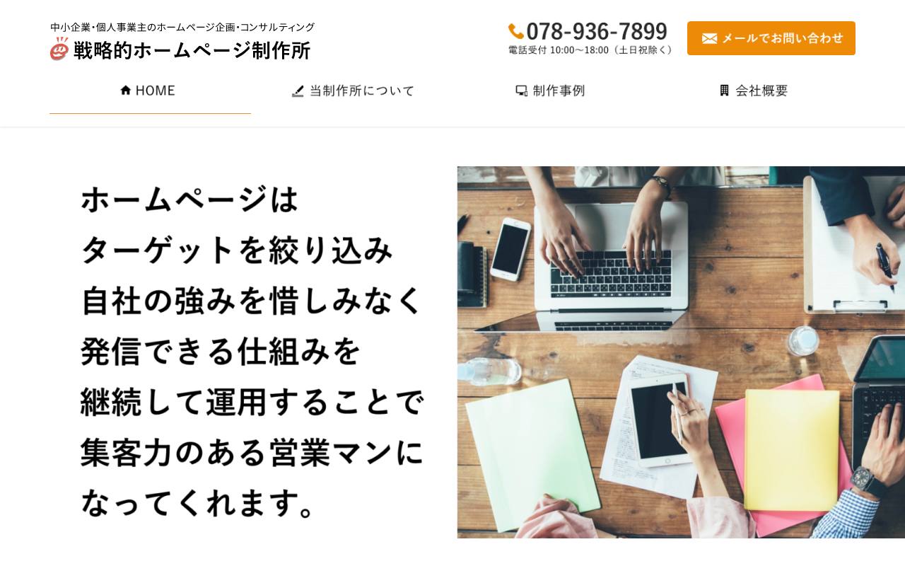 戦略的ホームページ制作所(株式会社ウェーブ)の公式サイト