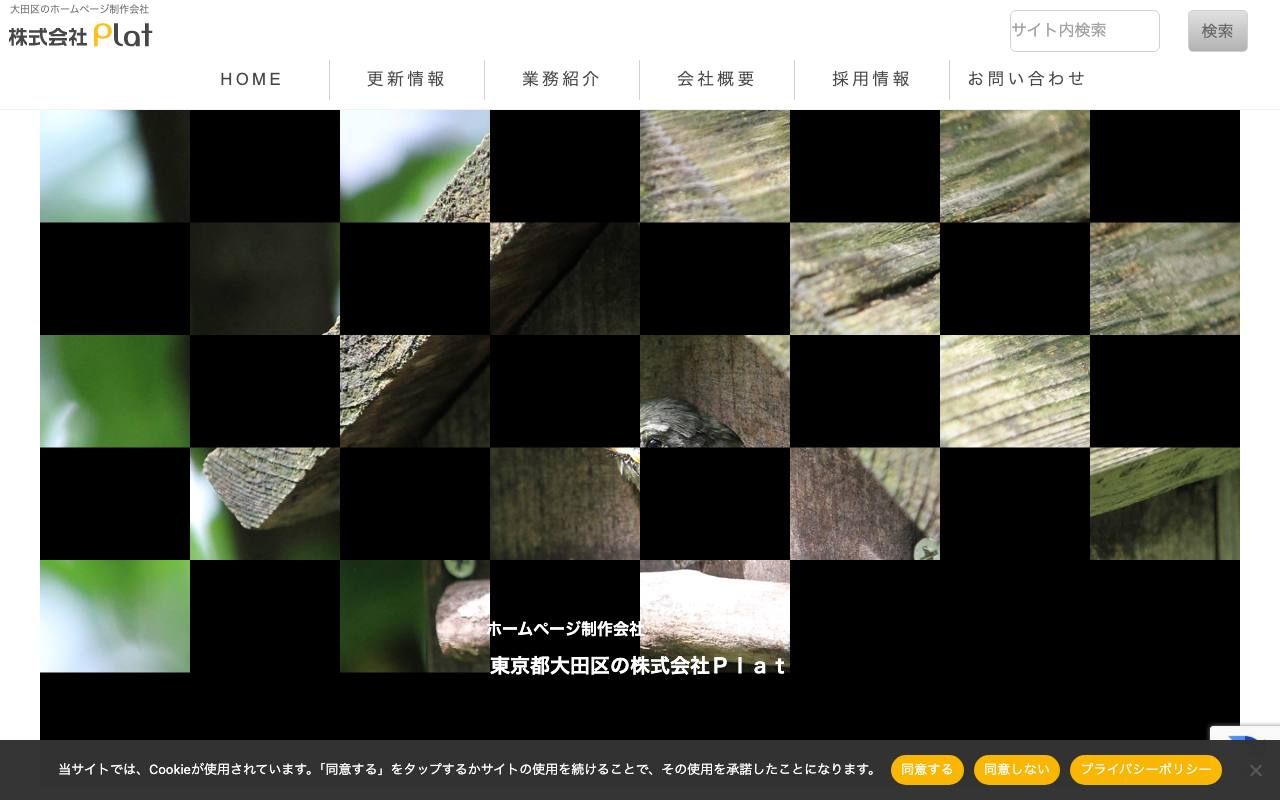 株式会社Platの公式サイト