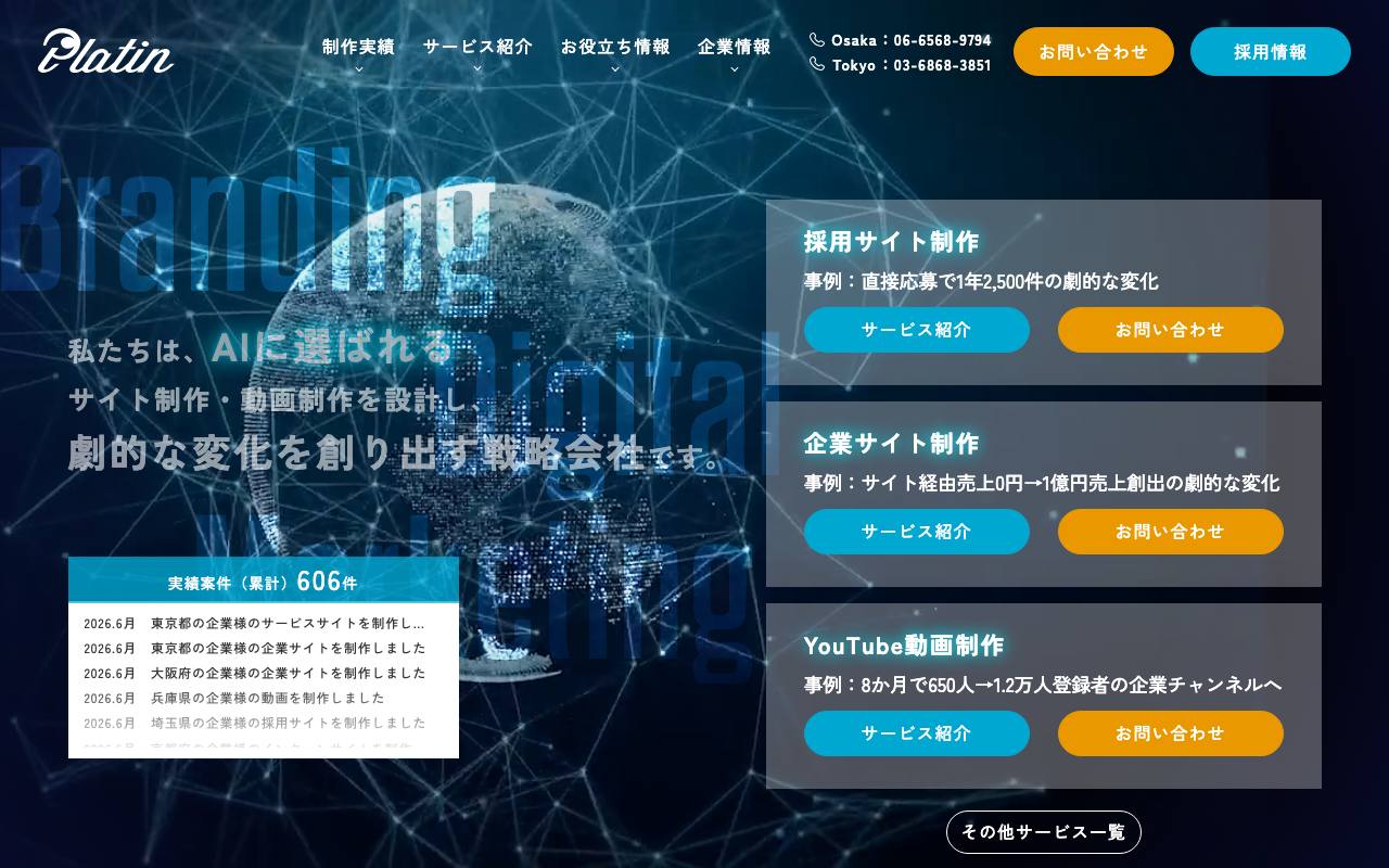 プラットインの公式サイト