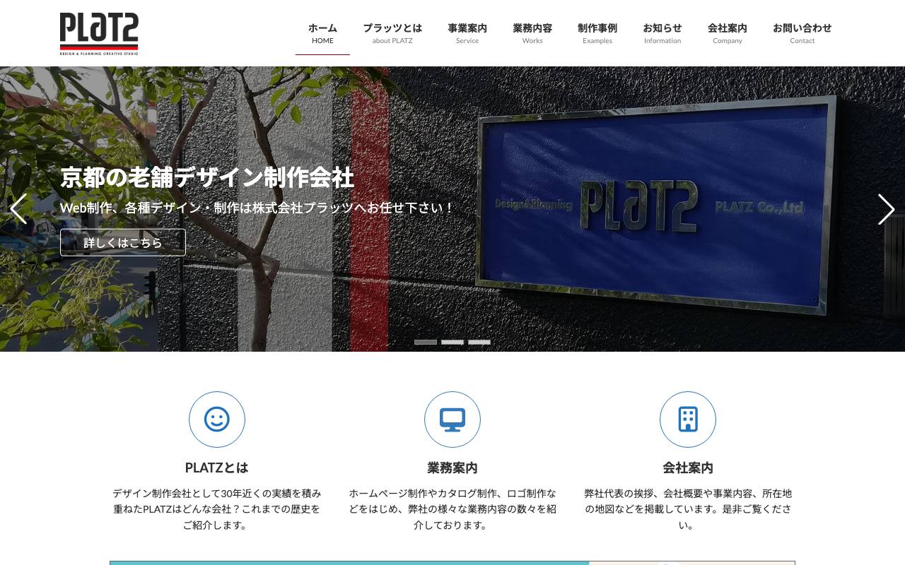 株式会社プラッツの公式サイト