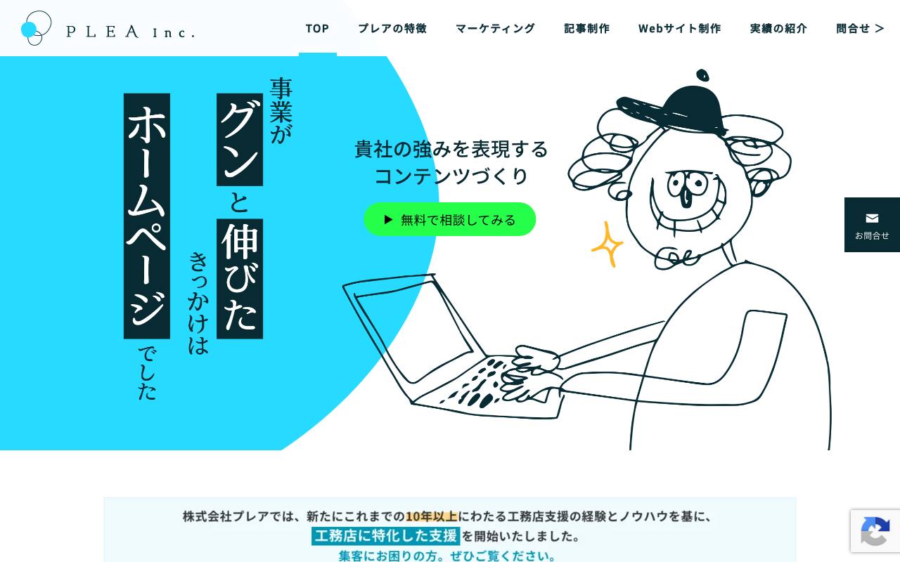 株式会社プレアの公式サイト