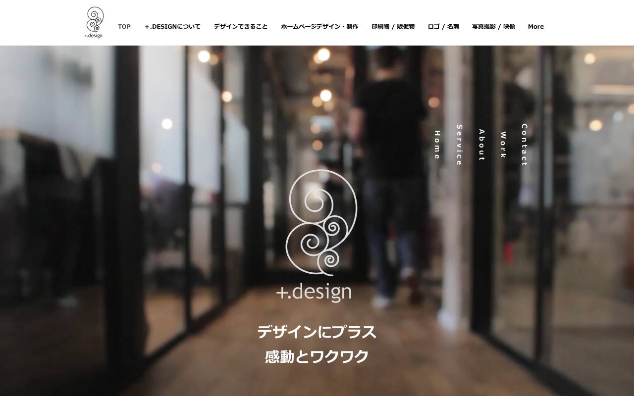プラスドットデザインの公式サイト