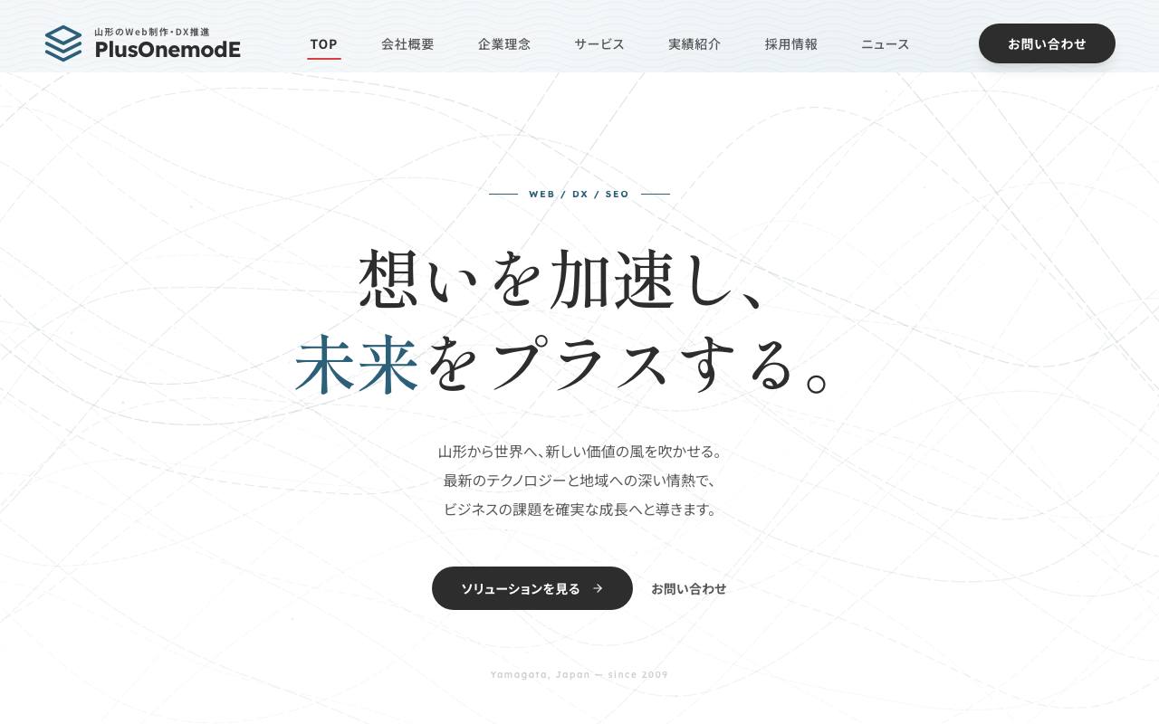 PlusOnemodE（プラスワンモード株式会社）の公式サイト