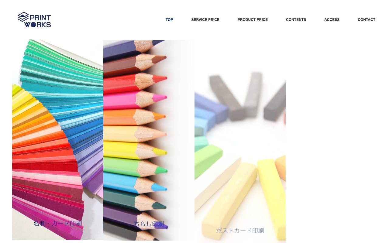 プリントワークスの公式サイト