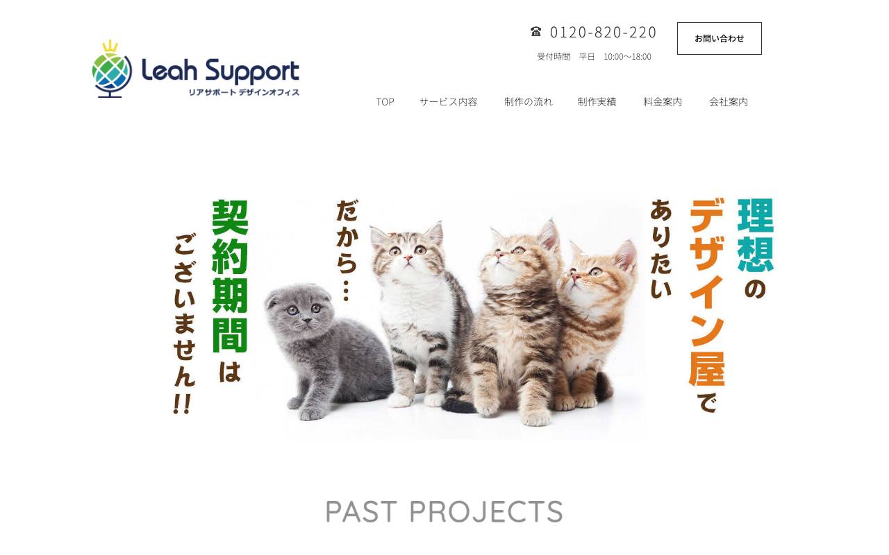 リアサポートデザインオフィスの公式サイト
