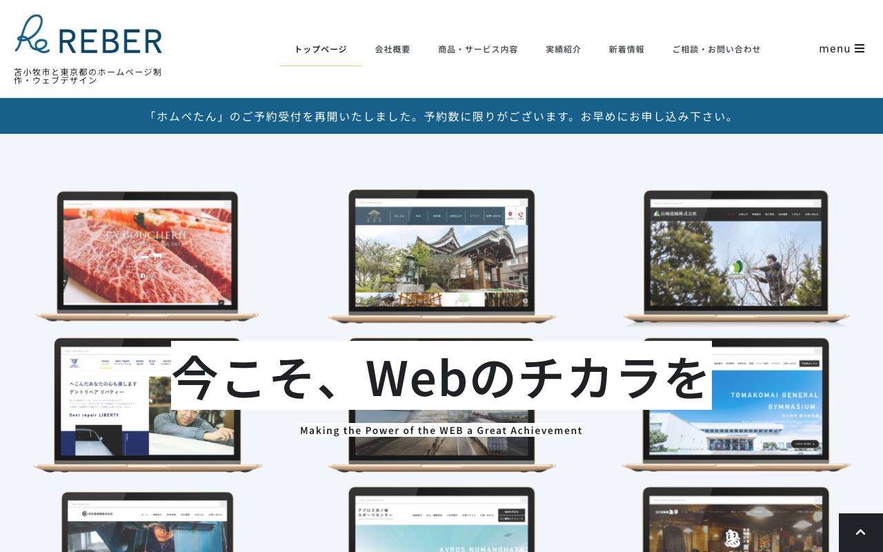 株式会社リベルの公式サイト