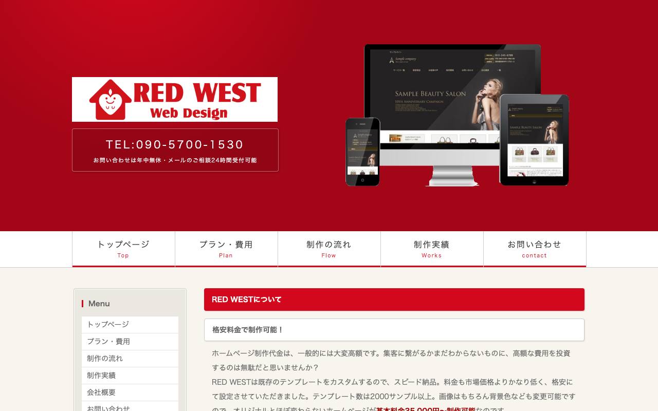 RED WESTの公式サイト