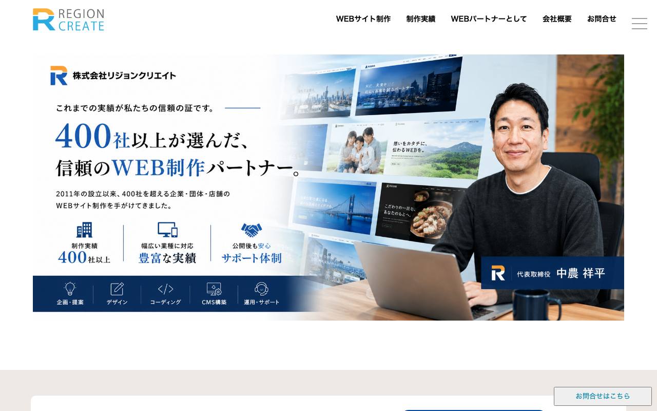 株式会社リジョンクリエイトの公式サイト