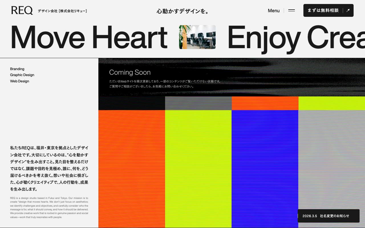 REQ（リキュー）の公式サイト