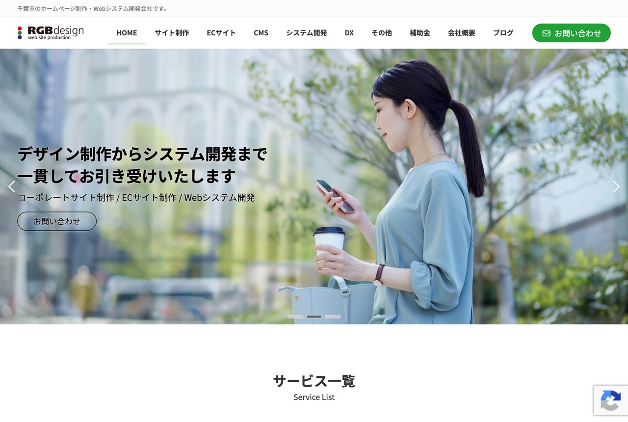 株式会社RGBデザインの公式サイト