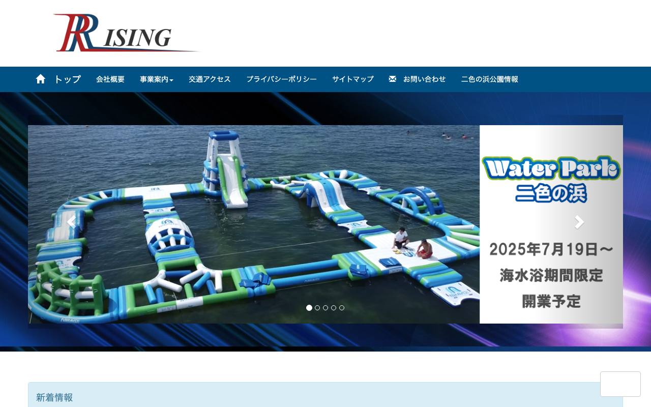 ライジング株式会社の公式サイト