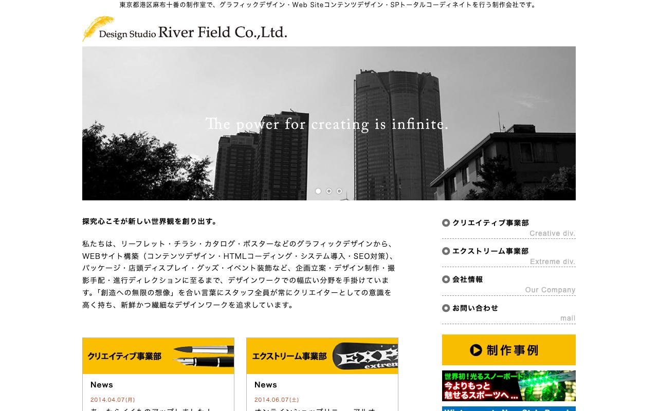 デザイン事務所リバーフィールドの公式サイト