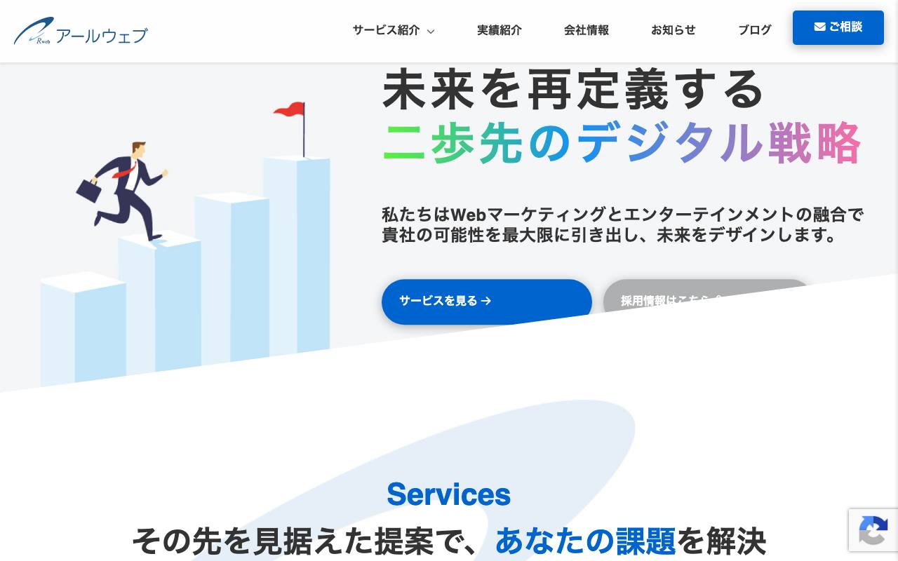 株式会社Rwebの公式サイト
