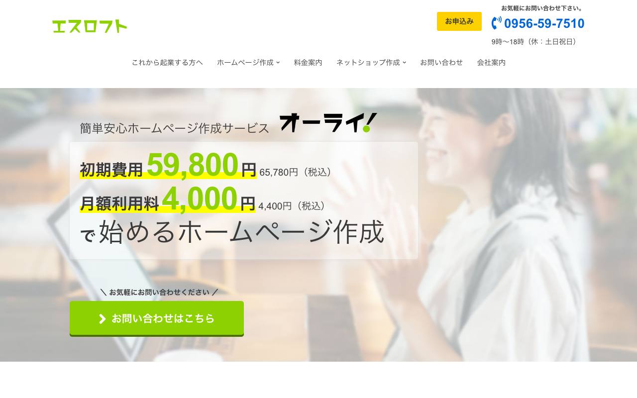 エスロフトの公式サイト