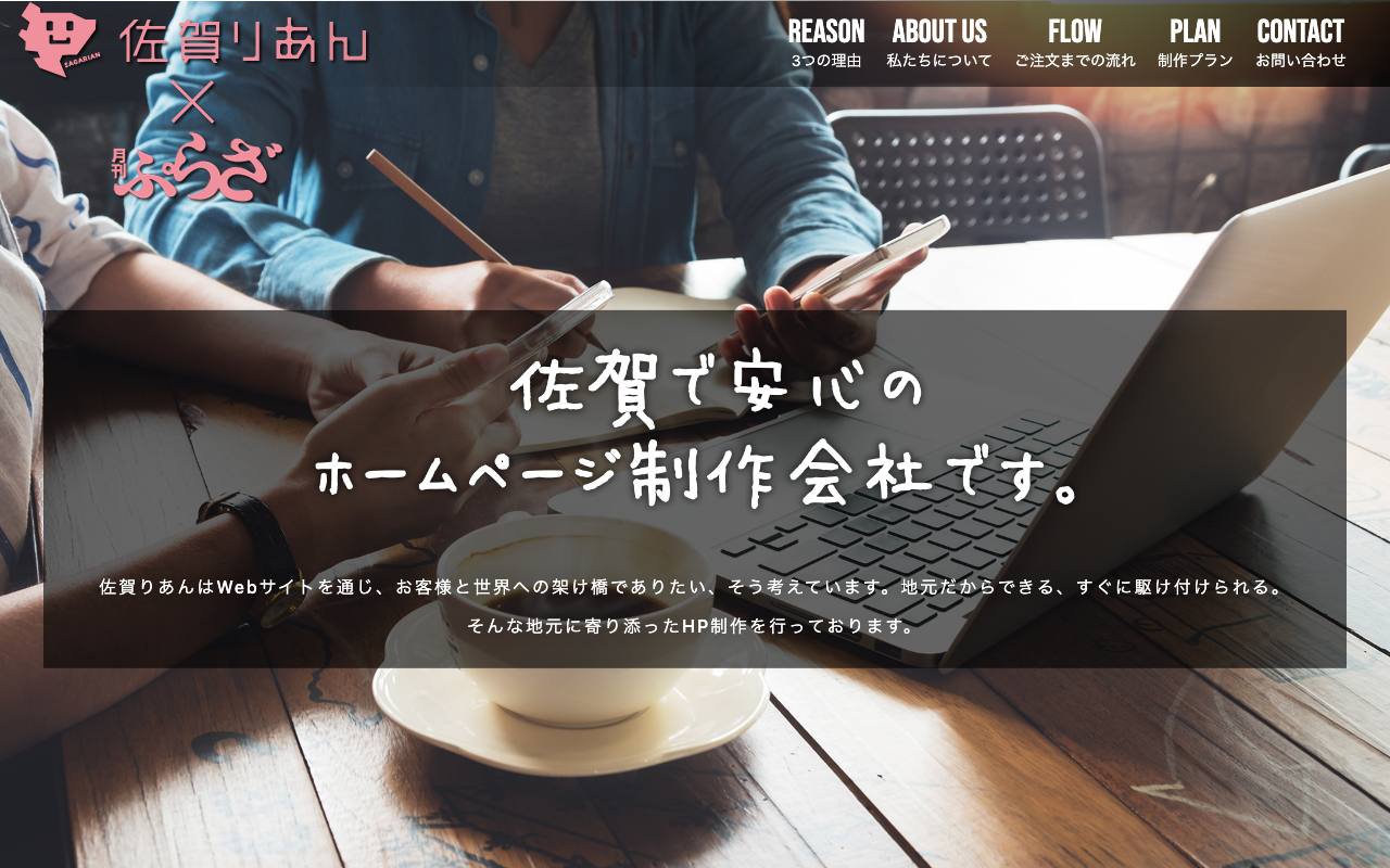 佐賀りあんの公式サイト