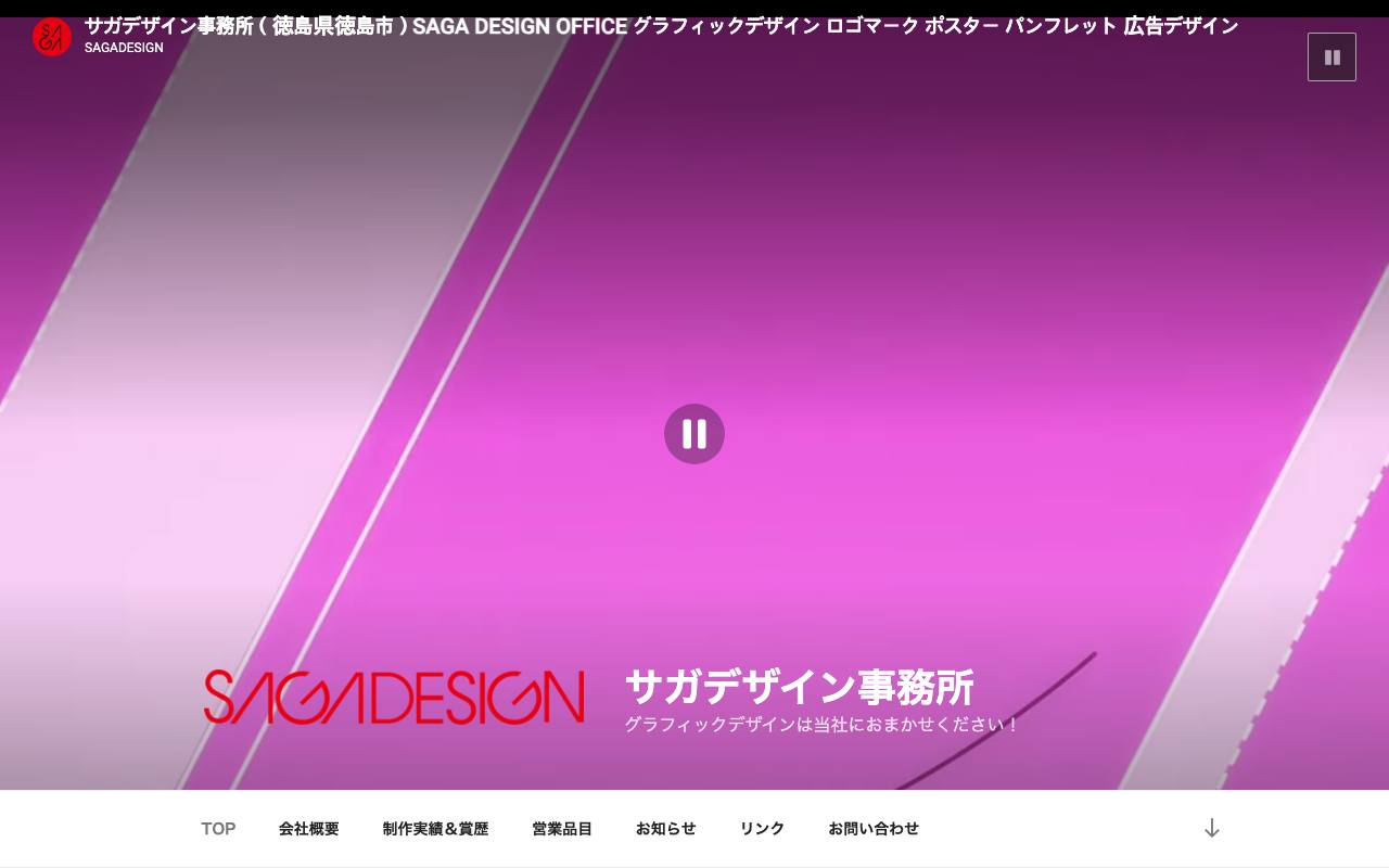 サガデザイン事務所の公式サイト
