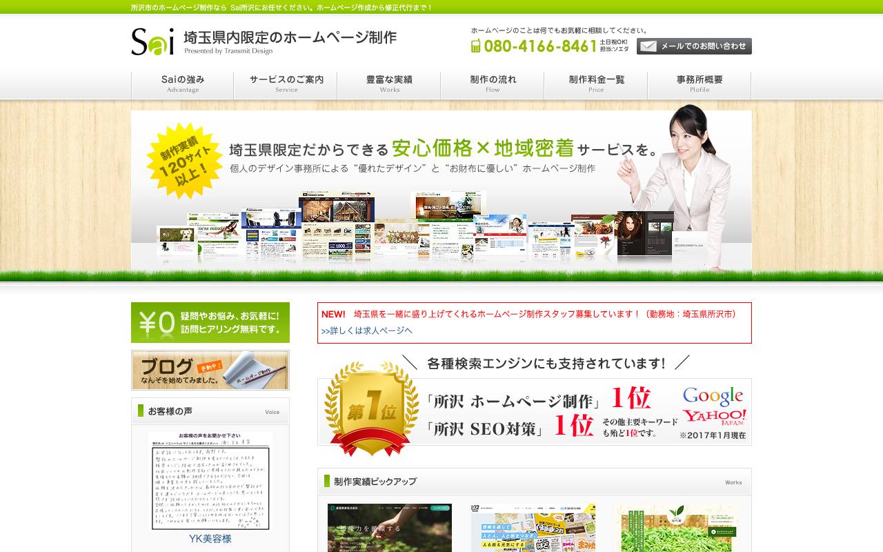 Sai所沢の公式サイト