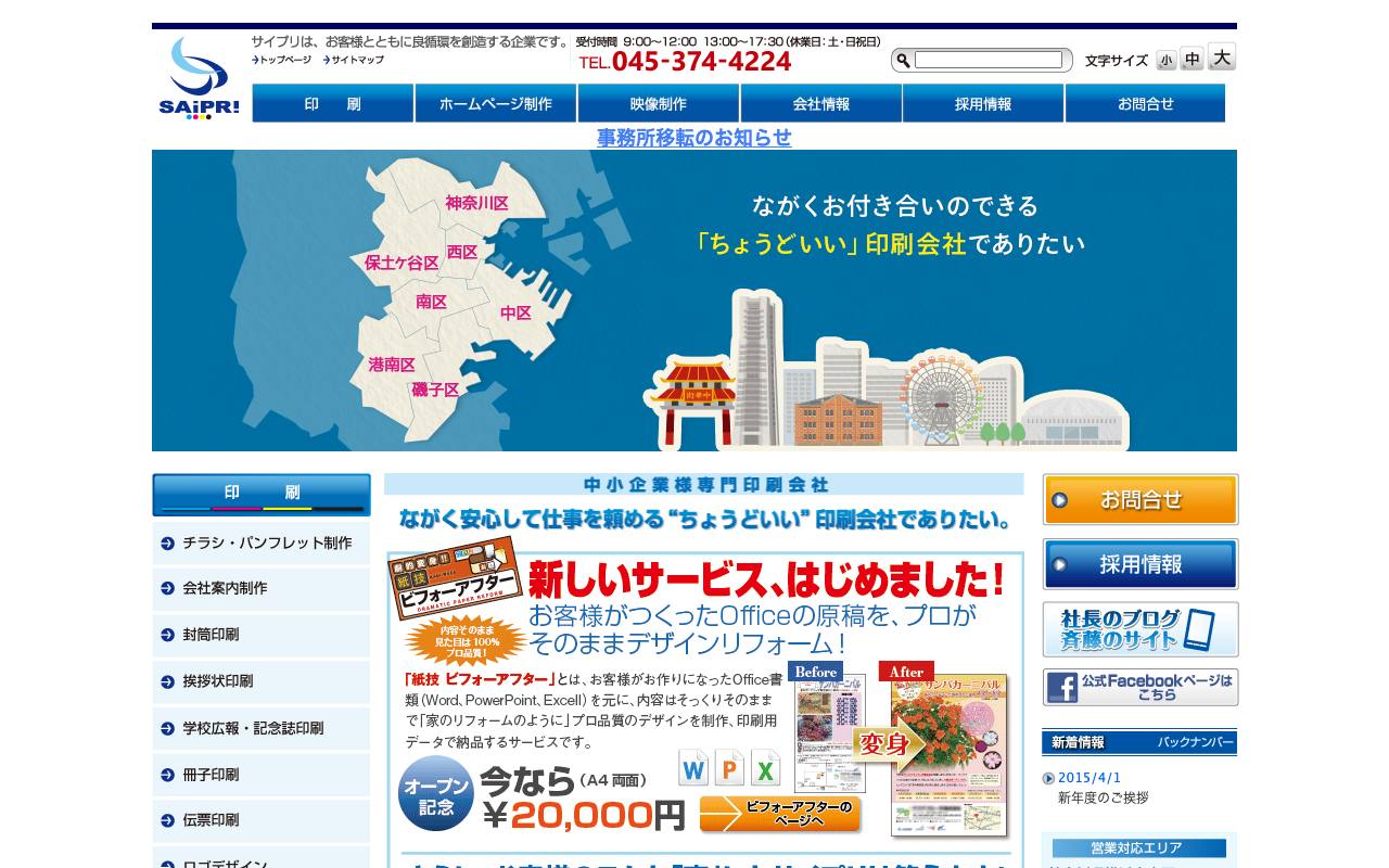 サイトウプリントの公式サイト